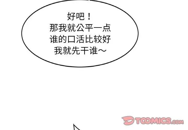 漫画《相亲相爱一家人/亲密一家人》第46话第3张图