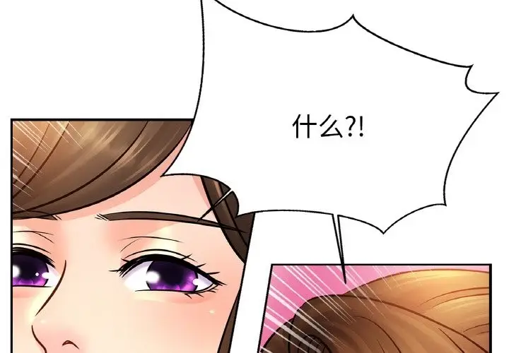 漫画《相亲相爱一家人/亲密一家人》第46话第4张图