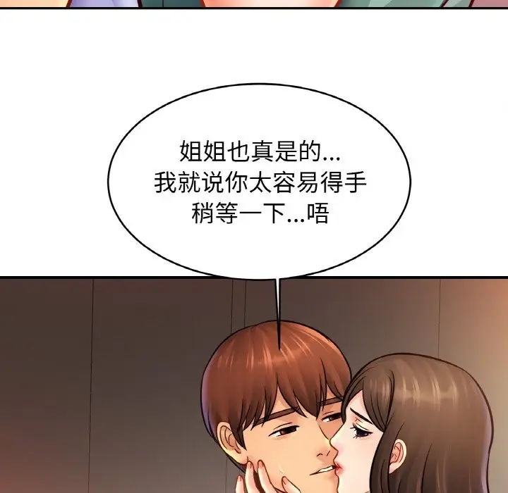漫画《相亲相爱一家人/亲密一家人》第46话第66张图