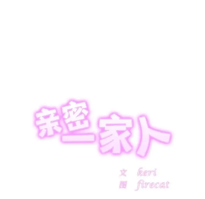 漫画《相亲相爱一家人/亲密一家人》第46话第7张图
