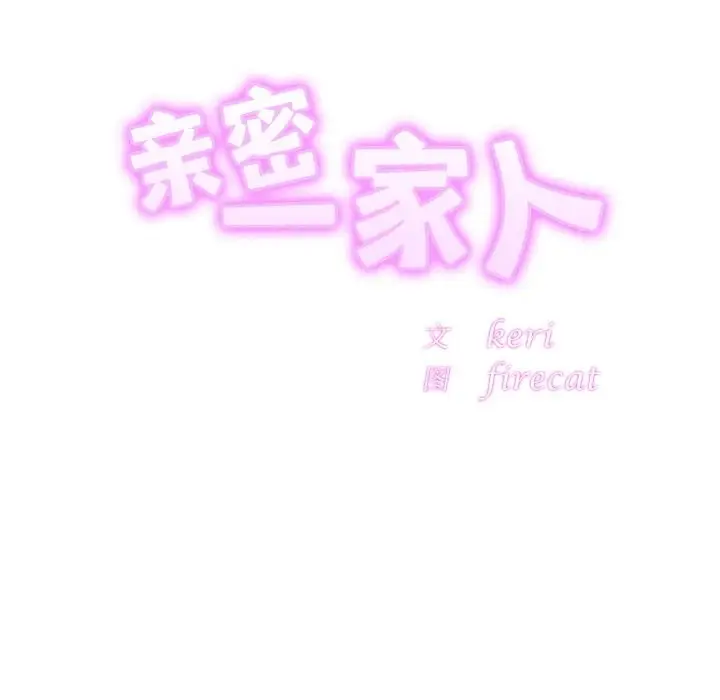 漫画《相亲相爱一家人/亲密一家人》第47话第10张图