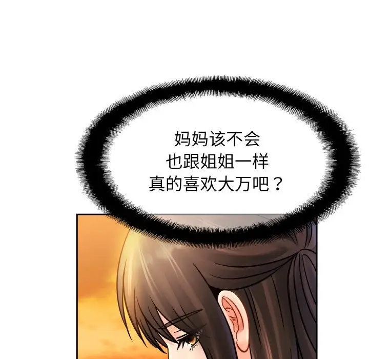 漫画《相亲相爱一家人/亲密一家人》第47话第102张图