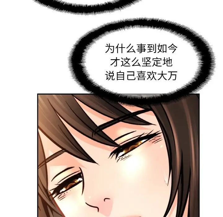 漫画《相亲相爱一家人/亲密一家人》第47话第107张图