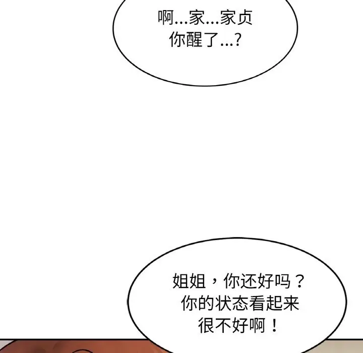漫画《相亲相爱一家人/亲密一家人》第47话第19张图