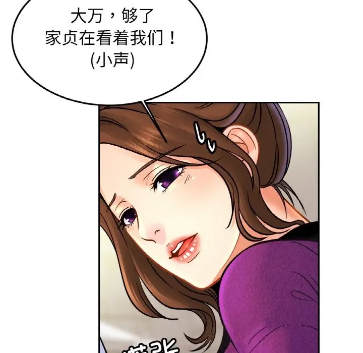 漫画《相亲相爱一家人/亲密一家人》第47话第42张图