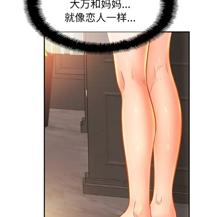 漫画《相亲相爱一家人/亲密一家人》第47话第50张图