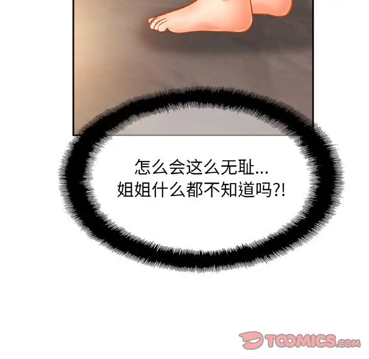 漫画《相亲相爱一家人/亲密一家人》第47话第51张图