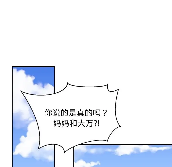 漫画《相亲相爱一家人/亲密一家人》第47话第55张图