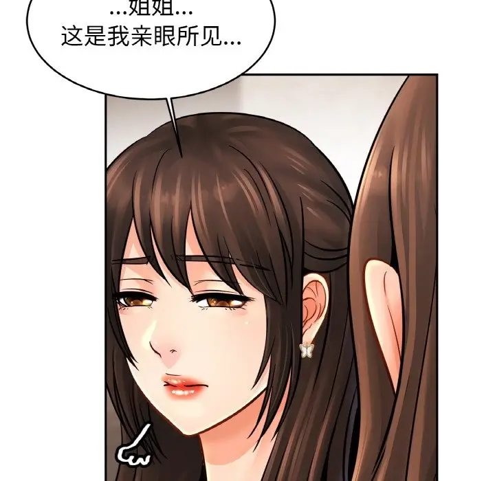 漫画《相亲相爱一家人/亲密一家人》第47话第59张图