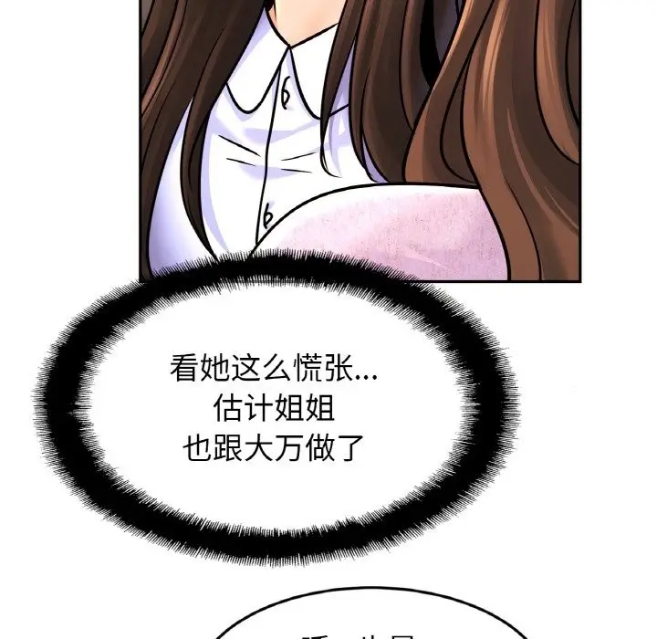 漫画《相亲相爱一家人/亲密一家人》第47话第60张图