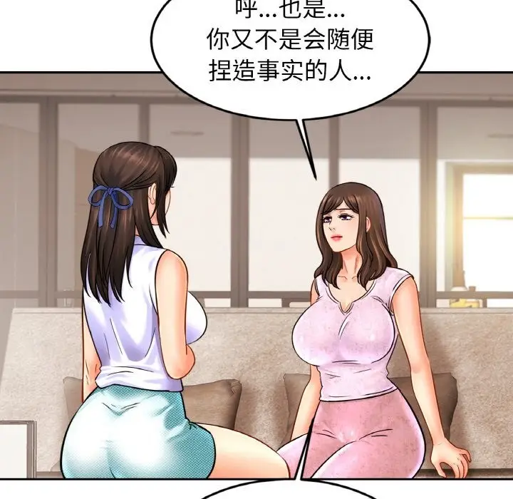 漫画《相亲相爱一家人/亲密一家人》第47话第61张图