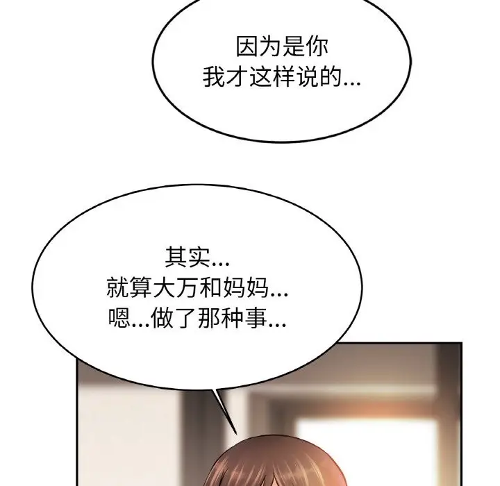 漫画《相亲相爱一家人/亲密一家人》第47话第62张图
