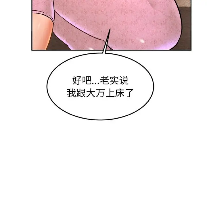 漫画《相亲相爱一家人/亲密一家人》第47话第64张图