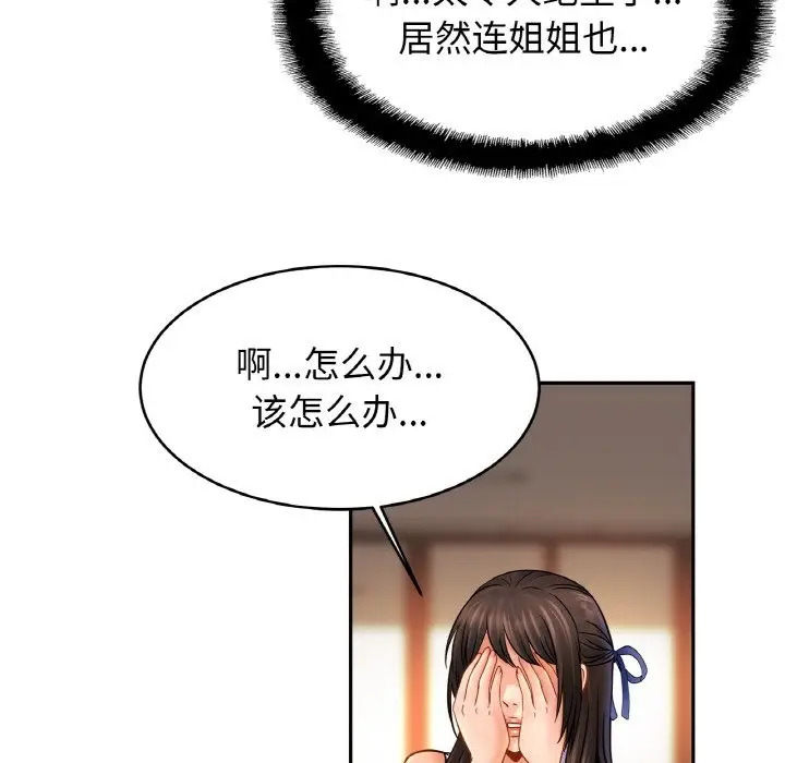 漫画《相亲相爱一家人/亲密一家人》第47话第67张图