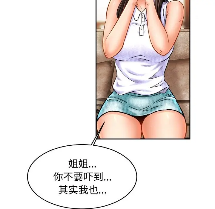 漫画《相亲相爱一家人/亲密一家人》第47话第68张图