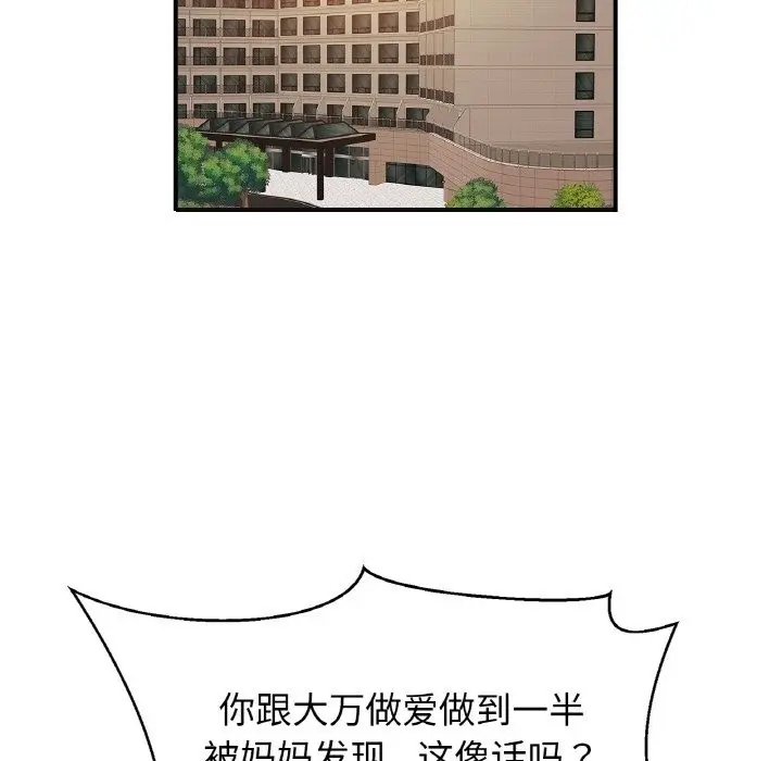 漫画《相亲相爱一家人/亲密一家人》第47话第71张图