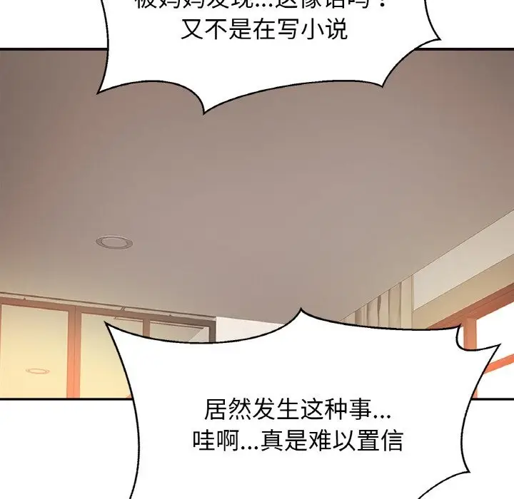 漫画《相亲相爱一家人/亲密一家人》第47话第72张图
