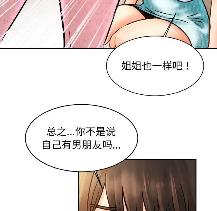 漫画《相亲相爱一家人/亲密一家人》第47话第78张图