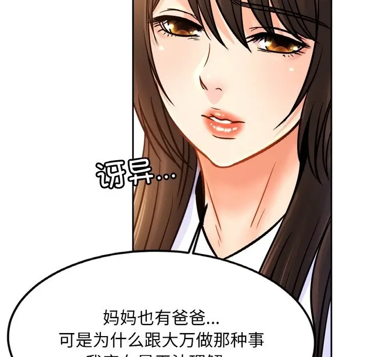 漫画《相亲相爱一家人/亲密一家人》第47话第79张图