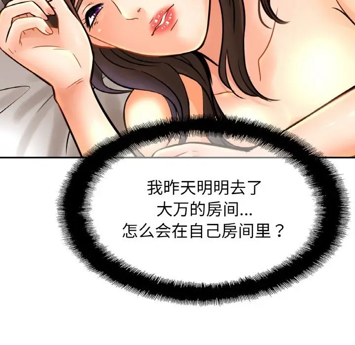 漫画《相亲相爱一家人/亲密一家人》第47话第8张图