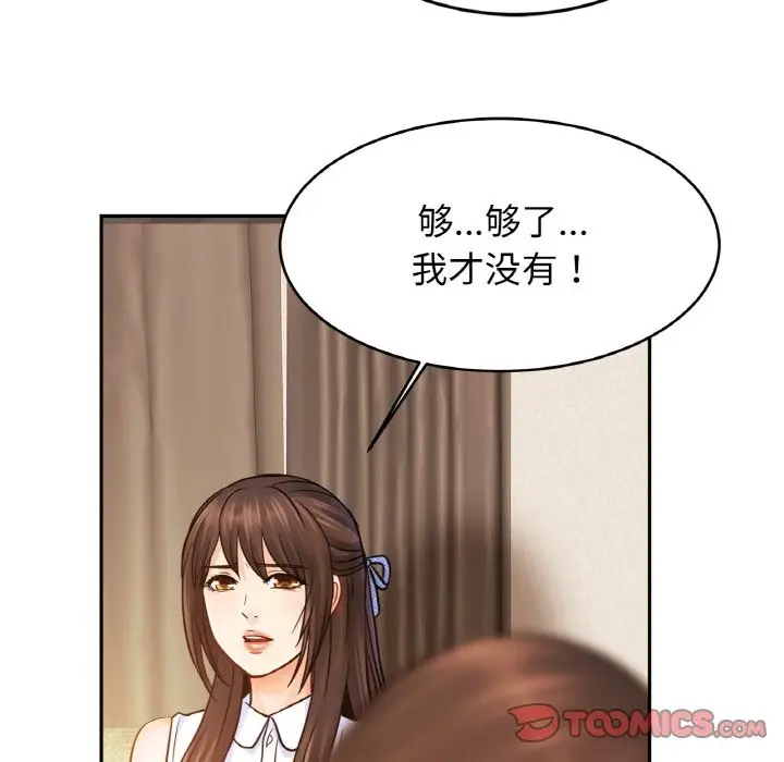 漫画《相亲相爱一家人/亲密一家人》第47话第87张图