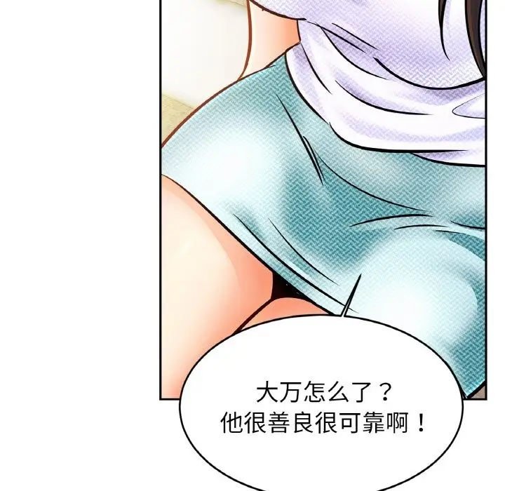 漫画《相亲相爱一家人/亲密一家人》第47话第91张图