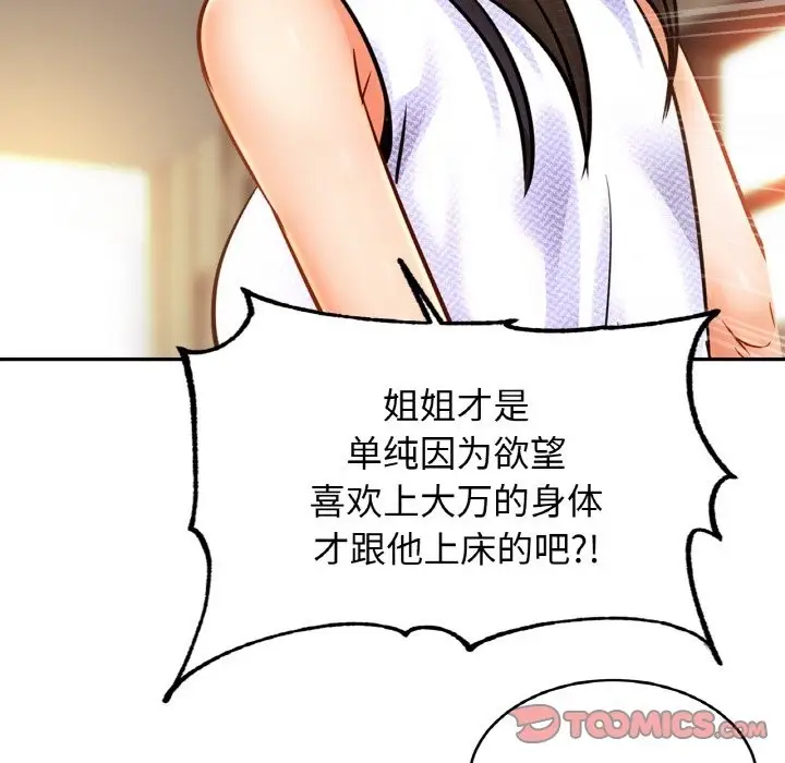 漫画《相亲相爱一家人/亲密一家人》第47话第93张图