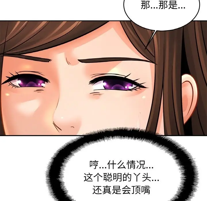 漫画《相亲相爱一家人/亲密一家人》第47话第94张图