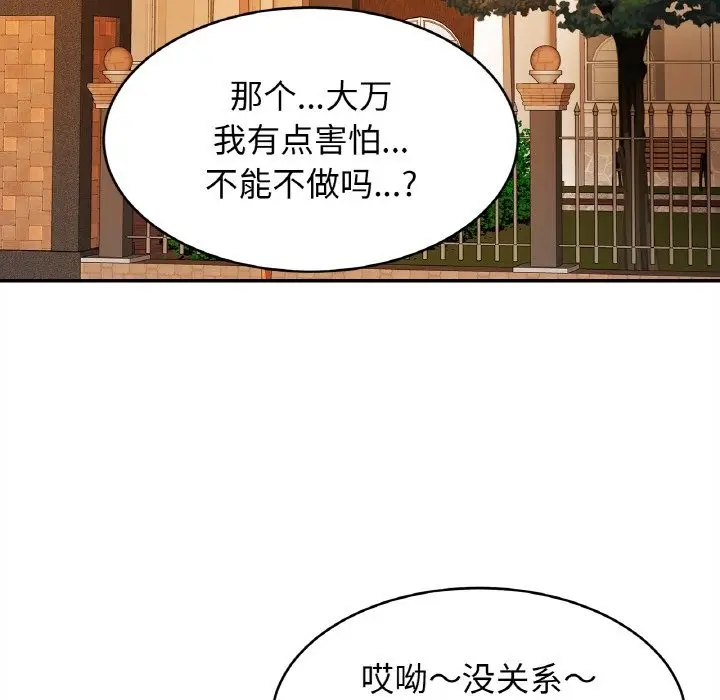 漫画《相亲相爱一家人/亲密一家人》第48话第12张图