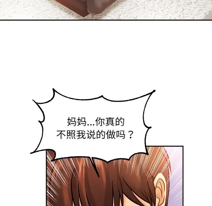 漫画《相亲相爱一家人/亲密一家人》第48话第121张图
