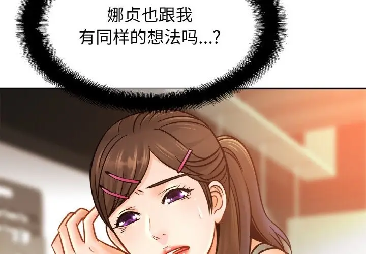 漫画《相亲相爱一家人/亲密一家人》第48话第2张图