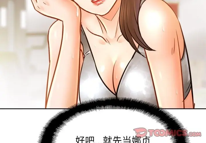 漫画《相亲相爱一家人/亲密一家人》第48话第3张图