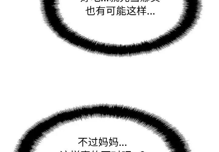 漫画《相亲相爱一家人/亲密一家人》第48话第4张图
