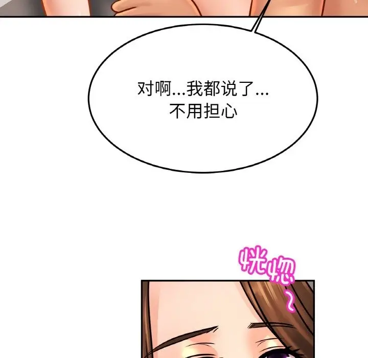 漫画《相亲相爱一家人/亲密一家人》第48话第80张图