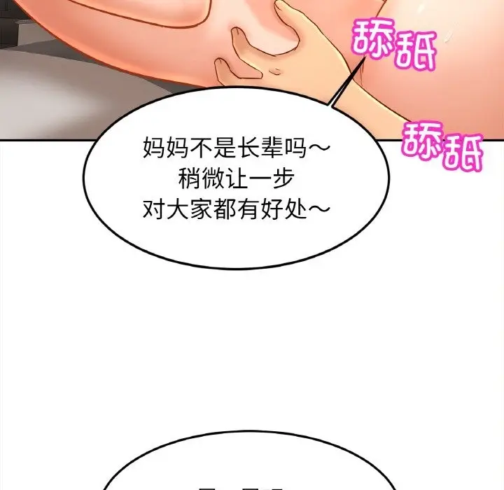 漫画《相亲相爱一家人/亲密一家人》第48话第83张图