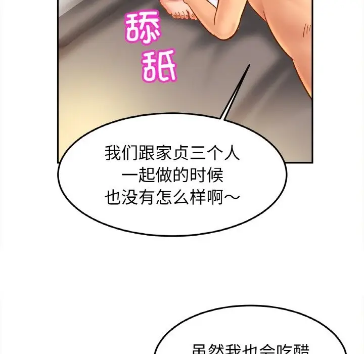漫画《相亲相爱一家人/亲密一家人》第48话第85张图