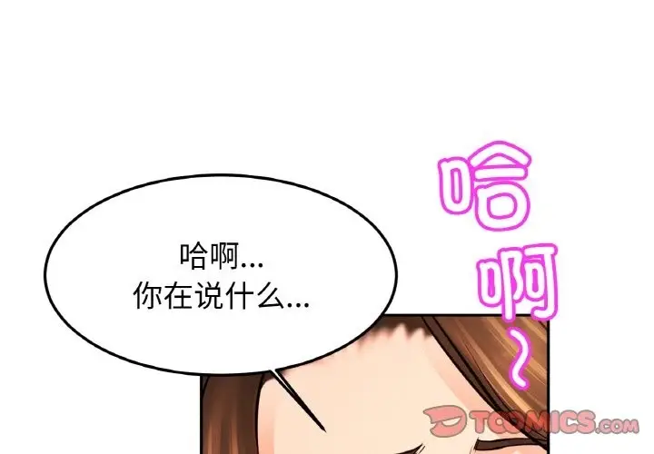 漫画《相亲相爱一家人/亲密一家人》第49话第3张图