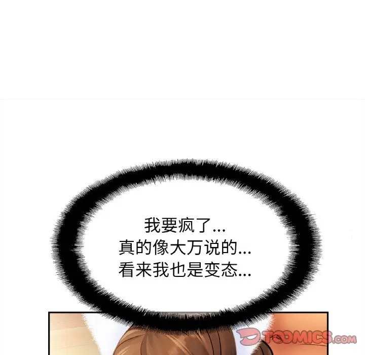 漫画《相亲相爱一家人/亲密一家人》第49话第39张图