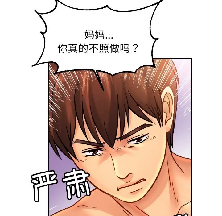 漫画《相亲相爱一家人/亲密一家人》第49话第7张图
