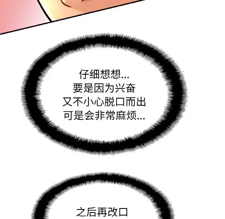 漫画《相亲相爱一家人/亲密一家人》第49话第92张图