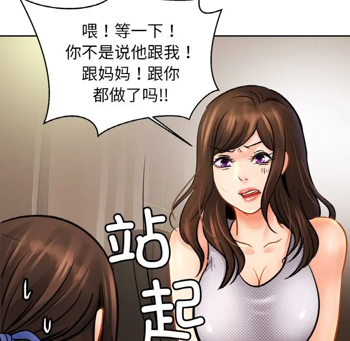 漫画《相亲相爱一家人/亲密一家人》第50话第116张图