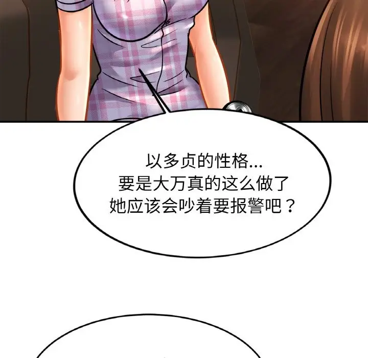 漫画《相亲相爱一家人/亲密一家人》第50话第119张图