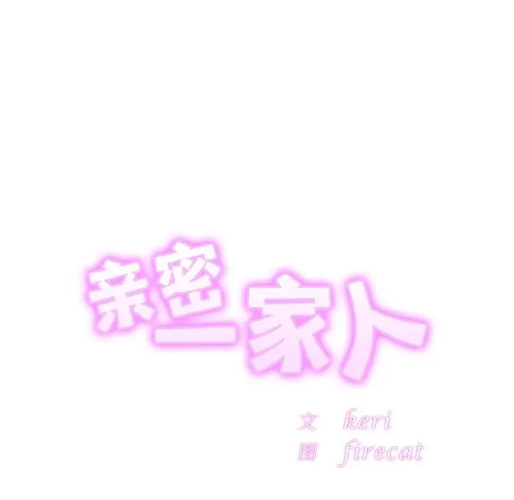 漫画《相亲相爱一家人/亲密一家人》第50话第12张图