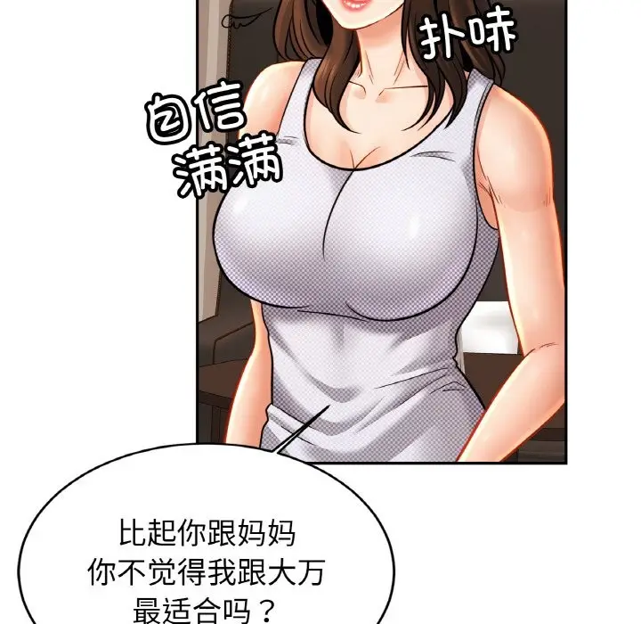 漫画《相亲相爱一家人/亲密一家人》第50话第132张图