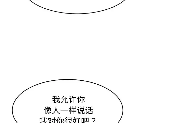 漫画《相亲相爱一家人/亲密一家人》第50话第4张图