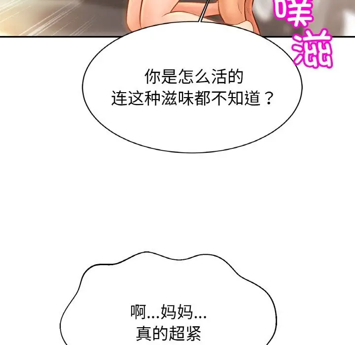 漫画《相亲相爱一家人/亲密一家人》第50话第56张图