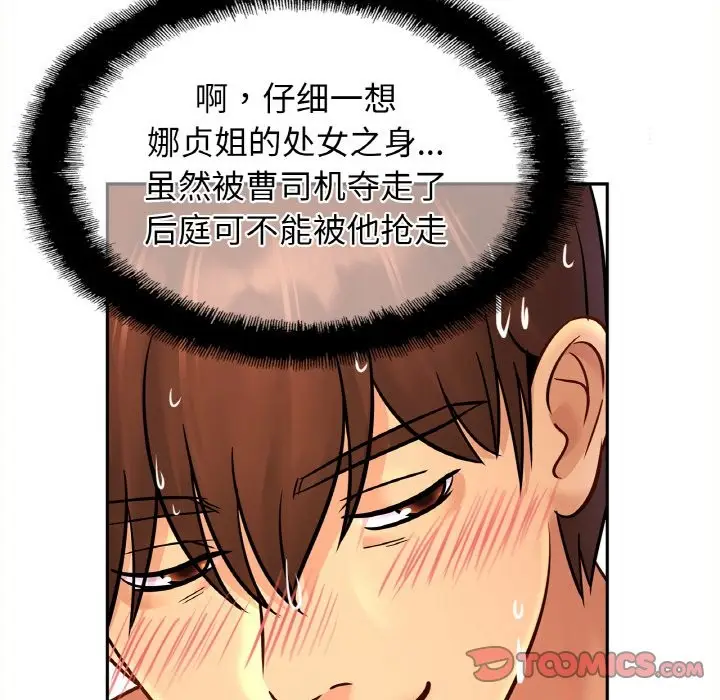 漫画《相亲相爱一家人/亲密一家人》第50话第75张图