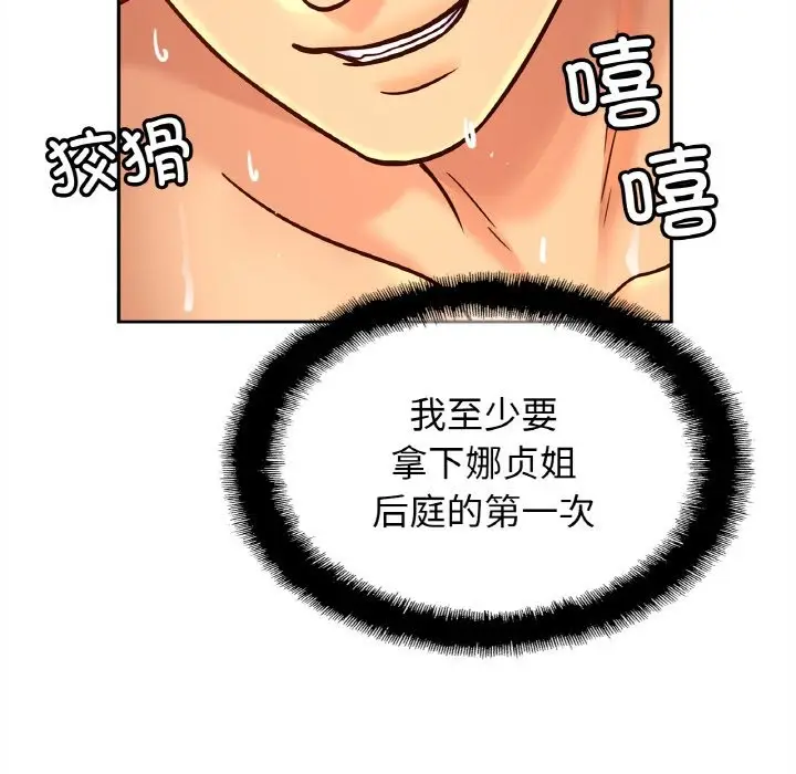 漫画《相亲相爱一家人/亲密一家人》第50话第76张图