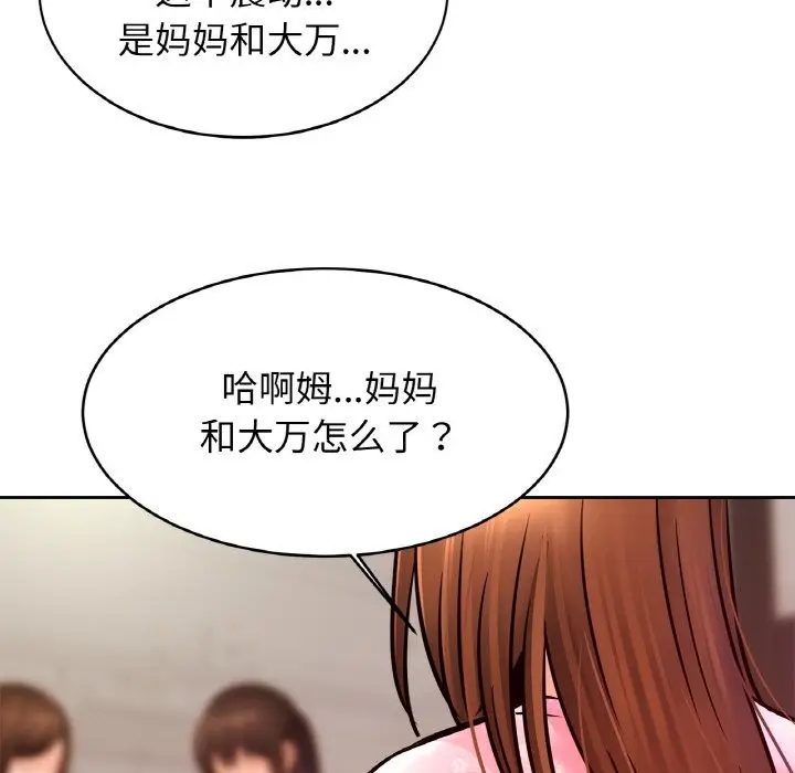 漫画《相亲相爱一家人/亲密一家人》第50话第83张图