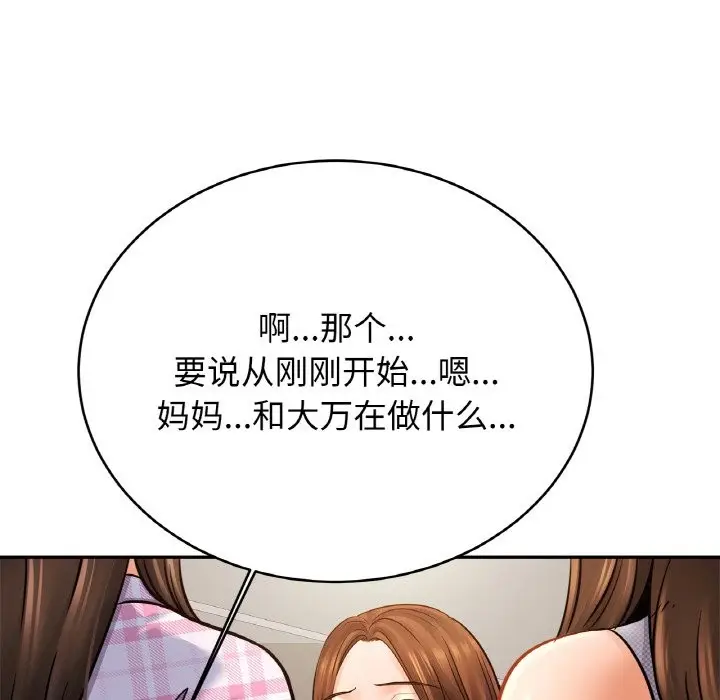 漫画《相亲相爱一家人/亲密一家人》第50话第92张图